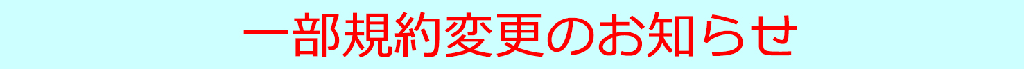 お知らせ