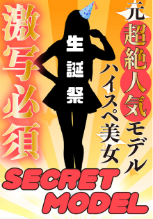 シークレットSARA★生誕祭★のヌード撮影会